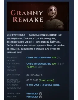 Granny Remake АВТОДОСТАВКА STEAM РОССИЯ