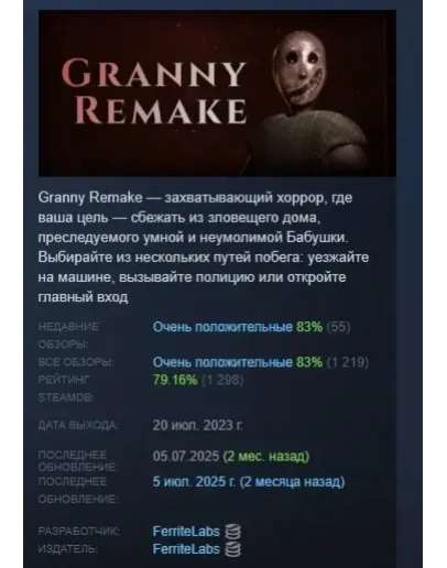 Granny Remake АВТОДОСТАВКА STEAM РОССИЯ