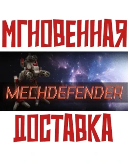 MechDefender - Tower Defense SteamМир+ Карточки