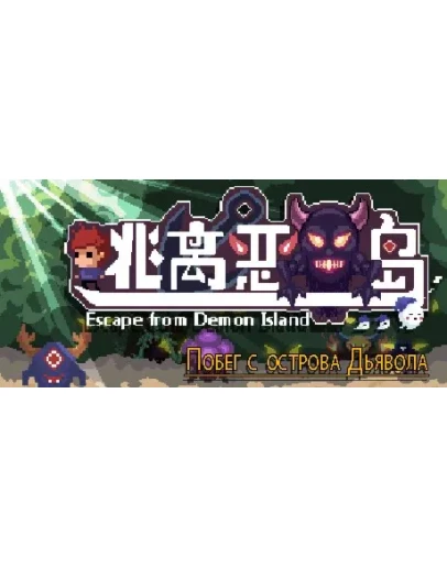 Escape from Demon Island STEAM KEY REGION FREE GLOBAL