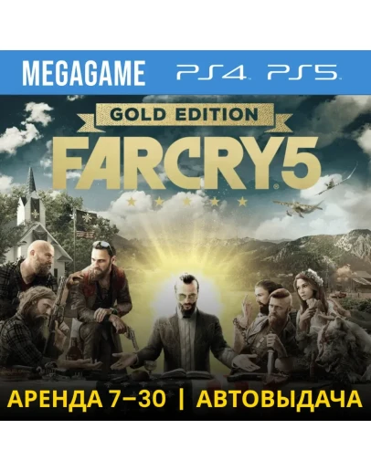 Far Cry 5: Gold Edition (PS4/PS5/RUS) Аренда 7 дней