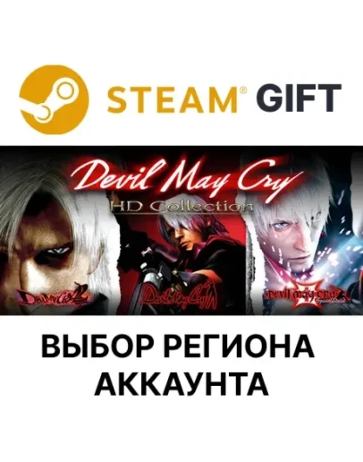 Devil May Cry HD CollectionSteamВыбор Региона