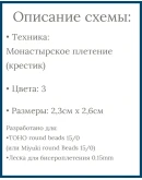 Схема для бисера: Кот RUEN + подарок схема 