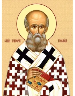 Григорий Богослов, свт_006(50х66см)