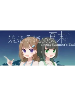 - Fleeting Summer's End Steam РУ+UA+KZ+СНГ