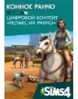 The Sims 4: Конное ранчо Ea app Origin Horse Ranch