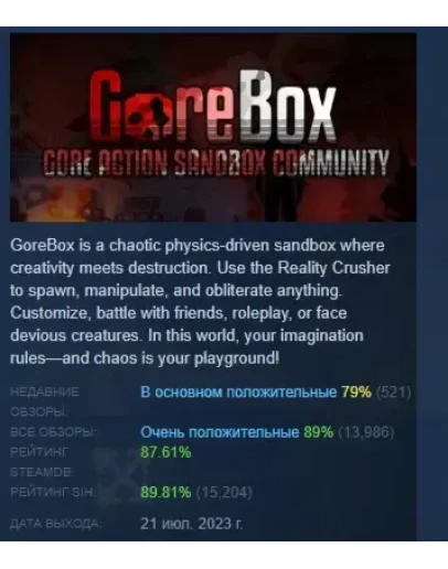 GoreBox АВТОДОСТАВКА STEAM РОССИЯ