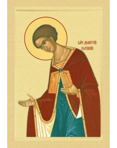 Димитрий Солунский, вмч_005(49х71см)