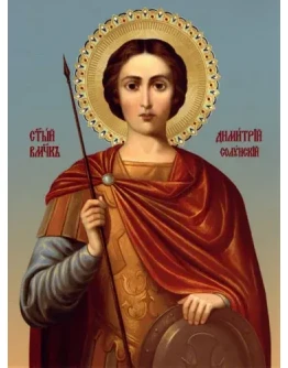 Димитрий Солунский, вмч_009(30х40см)