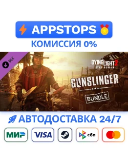 Dying Light 2 Gunslinger Bundle Steam Gift РОССИЯ