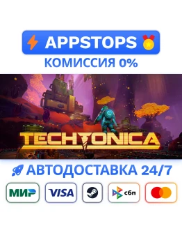 Techtonica Steam Gift АВТОВЫДАЧА ВСЕ РЕГИОНЫ Techtonica Steam Gift АВТОВЫДАЧА ВСЕ РЕГИОНЫ