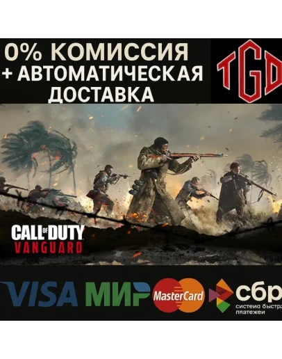 Call of Duty: Vanguard Steam Россия