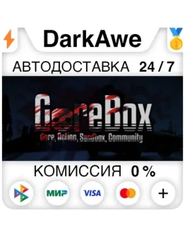 GoreBox STEAMRU АВТОДОСТАВКА 0
