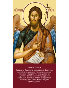 Иоанн Креститель, пророк_010-1(150х305см)слои-каналы