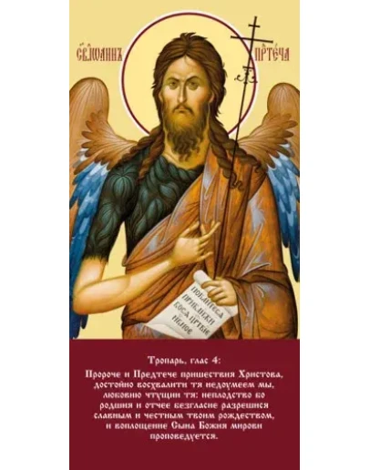 Иоанн Креститель, пророк_010-1(150х305см)слои-каналы