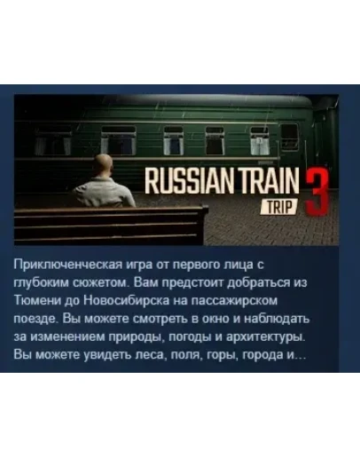 Russian Train Trip 3 АВТОДОСТАВКА STEAM РОССИЯ Russian Train Trip 3 АВТОДОСТАВКА STEAM РОССИЯ