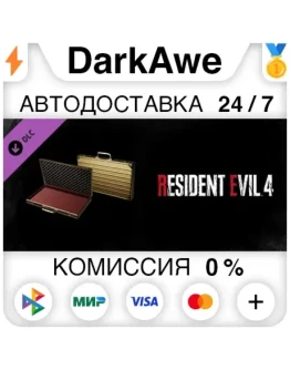 Resident Evil 4 Attach Case: 'Gold' DLC STEAM АВТО