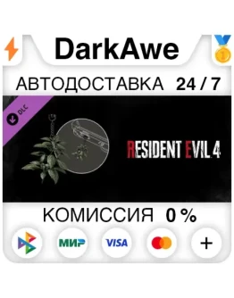 Resident Evil 4 Charm: 'Green Herb' DLC STEAM АВТО