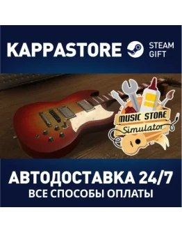 Music Store SimulatorАВТОДОСТАВКА Steam Россия