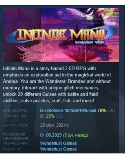 Infinite Mana АВТОДОСТАВКА STEAM РОССИЯ