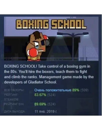 Boxing School АВТОДОСТАВКА STEAM GIFT РОССИЯ