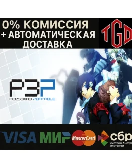 Persona 3 Portable Steam РУ+UA+KZ+СНГ