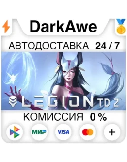 Legion TD 2 STEAMRU АВТОДОСТАВКА 0