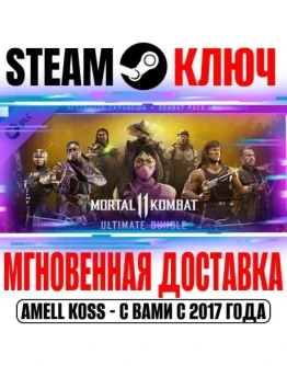 Mortal Kombat 11 Ultimate Add-On Bundle DLC (35 в 1)