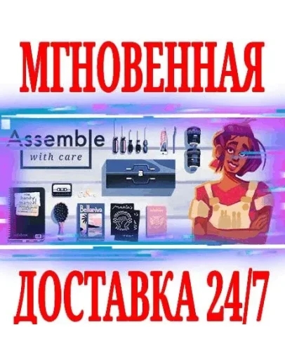 Assemble with Care SteamРФ+Весь МирKey + Бонус