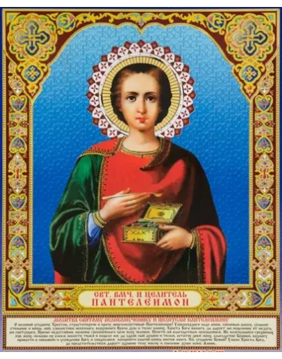 Пантелеимон, вмч_018(40х50см)