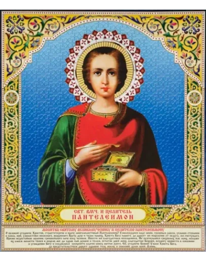 Пантелеимон, вмч_020(42х50см)