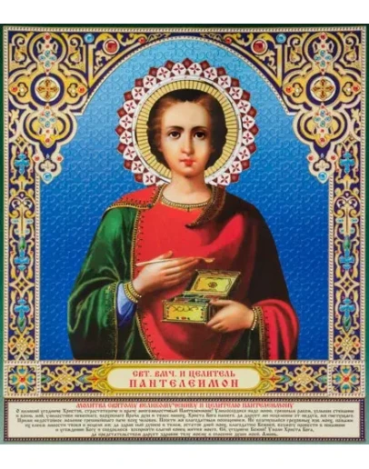 Пантелеимон, вмч_021(43х50см)