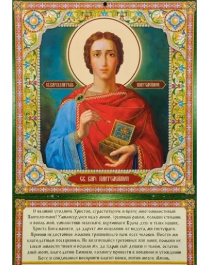 Пантелеимон, вмч_025(38х55см)