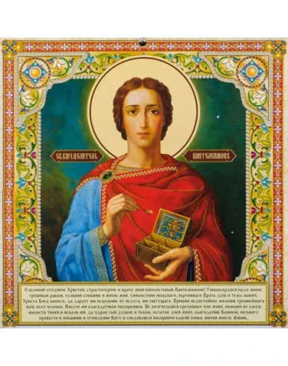 Пантелеимон, вмч_030(38х38см)
