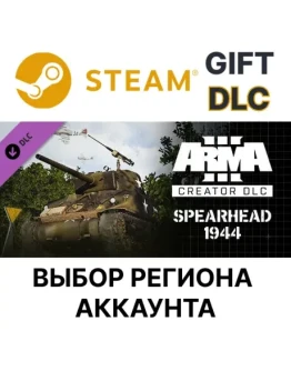 Arma 3 Creator DLC: Spearhead 1944Выбор Региона