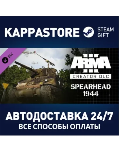 Arma 3 Creator DLC: Spearhead 1944АВТОДОСТАВКА Steam Arma 3 Creator DLC: Spearhead 1944АВТОДОСТАВКА Steam