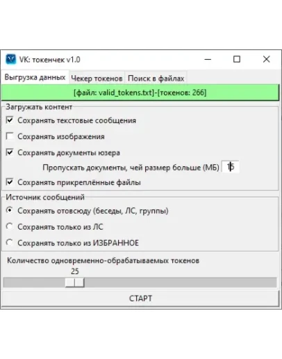 Дампер ВКонтакте по токену с многопотоком Дампер ВКонтакте по токену с многопотоком