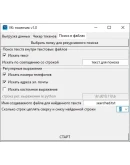 Дампер ВКонтакте по токену с многопотоком Дампер ВКонтакте по токену с многопотоком