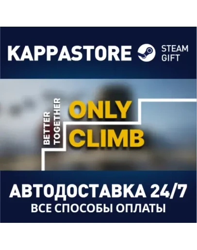 Only Climb: Better TogetherАВТОДОСТАВКА Steam Россия