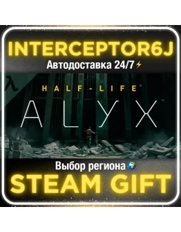 Half-Life: Alyx Все регионыSTEAM АВТО 24/7 0
