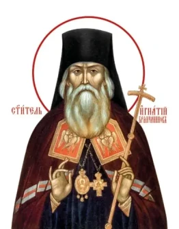 Игнатий (Брянчанинов), свт_002(30х40см)слои-каналы