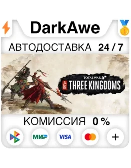 Total War: THREE KINGDOMS +ВЫБОР STEAMRU АВТО 0