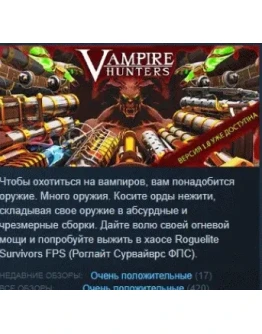 Vampire Hunters АВТОДОСТАВКА STEAM РОССИЯ