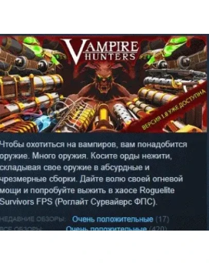 Vampire Hunters АВТОДОСТАВКА STEAM РОССИЯ