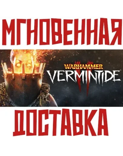 Warhammer: Vermintide 2 + DLCSteamРФ+МирKey+