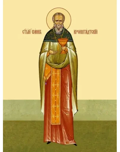 Иоанн Кронштадтский, прав_006(102х137см)