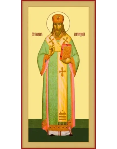 Иоасаф Белгородский, свт_001-1(50х100см)