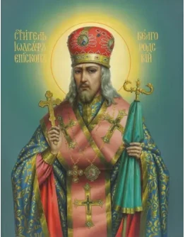 Иоасаф Белгородский, свт_003(60х77см) Иоасаф Белгородский, свт_003(60х77см)