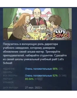 Let's School АВТОДОСТАВКА STEAM GIFT РОССИЯ
