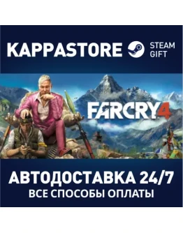 Far Cry 4 Gold Steam АВТОДОСТАВКА RU/BY/KZ/UA